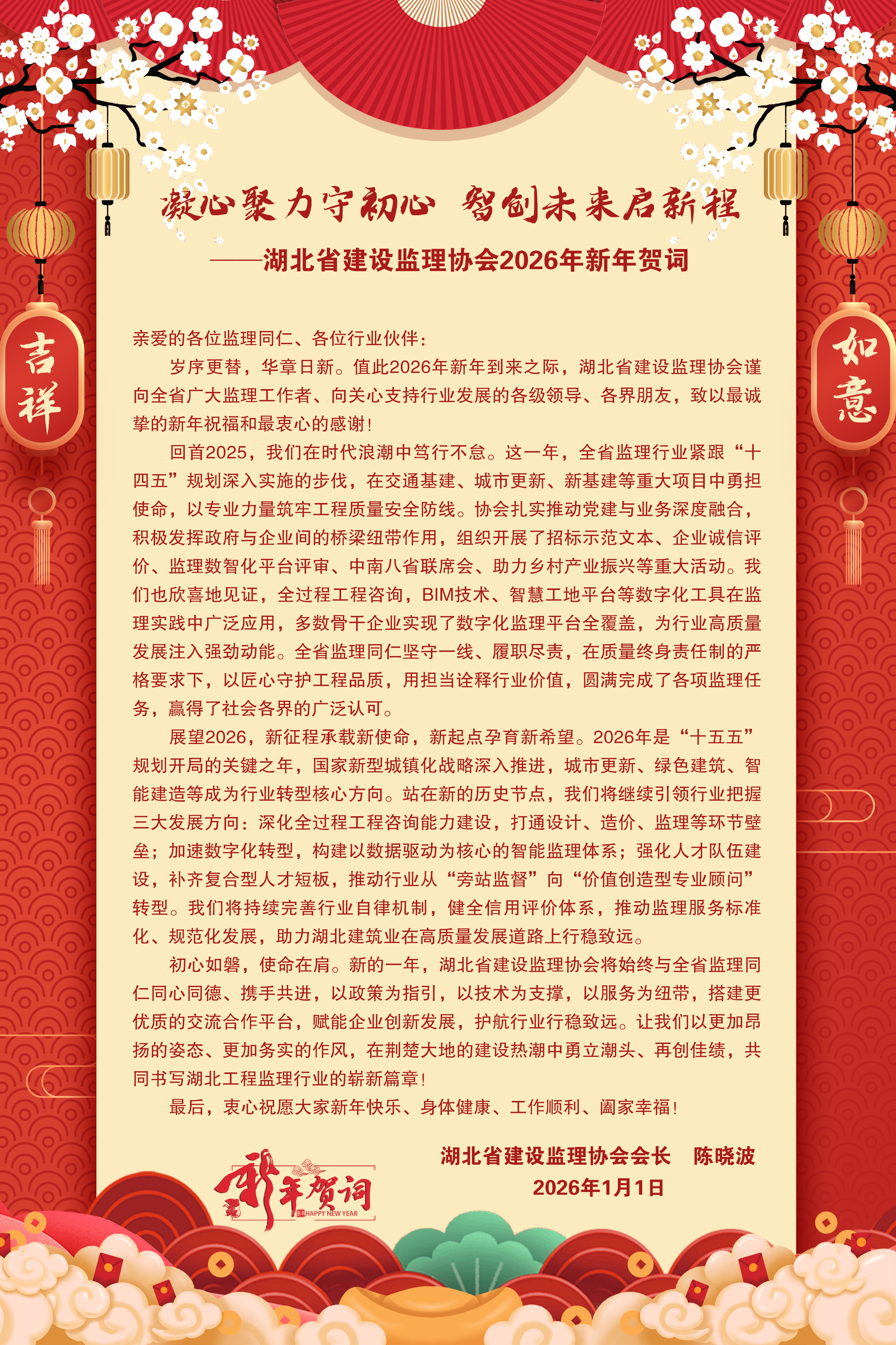 新年贺词 (1).png